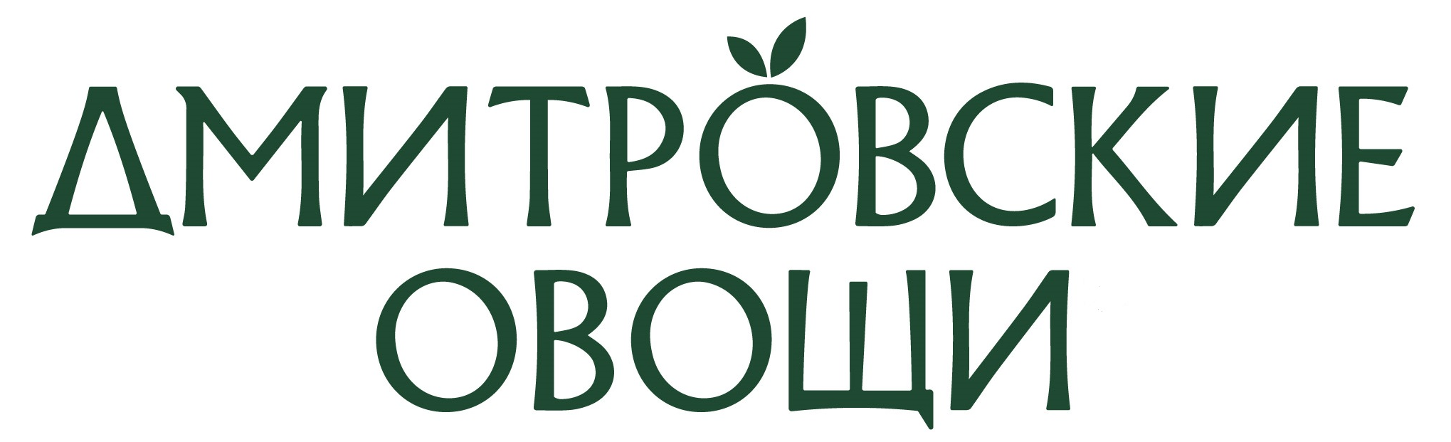 Дмитровские овощи